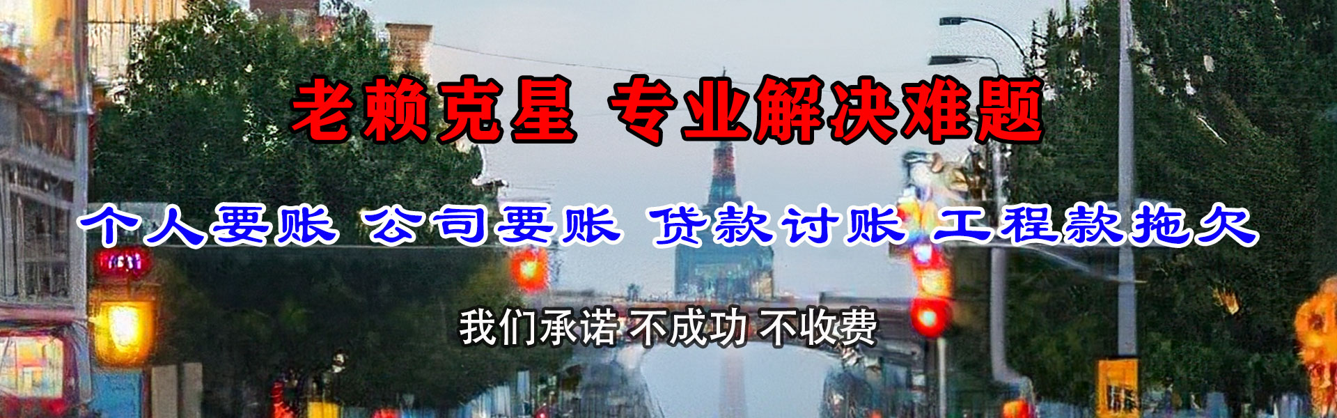 彬县要账公司